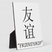 「友情」中国の訳 フォトプラーク (側面)