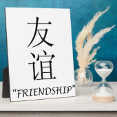 「友情」中国の訳 フォトプラーク (側面)