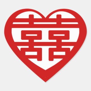双喜 囍 シャンシィ 中国 漢字 ハート ハートシール