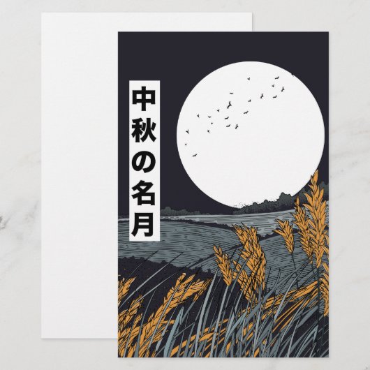 収穫の月 便箋 (正面/裏面)
