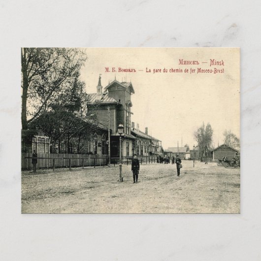 古いはがき – ミンスク、ベラルーシ ポストカード (正面)