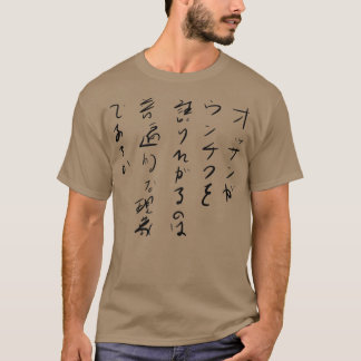 古いファルトが傾向する普遍的な現象か Tシャツ