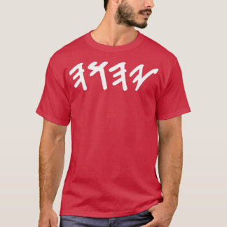 古いヘブライ語の神Yahuahの名前 Tシャツ