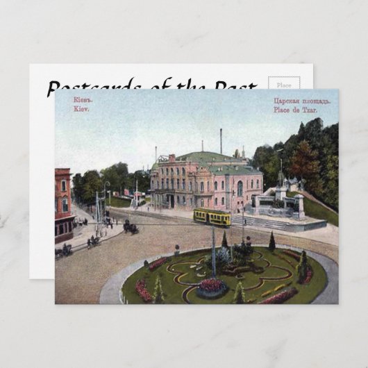 古いポストカード – ウクライナ，キエフ ポストカード (正面/裏面)