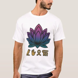 古代エジプトのヒエロギーの神秘的な蓮の花 Tシャツ
