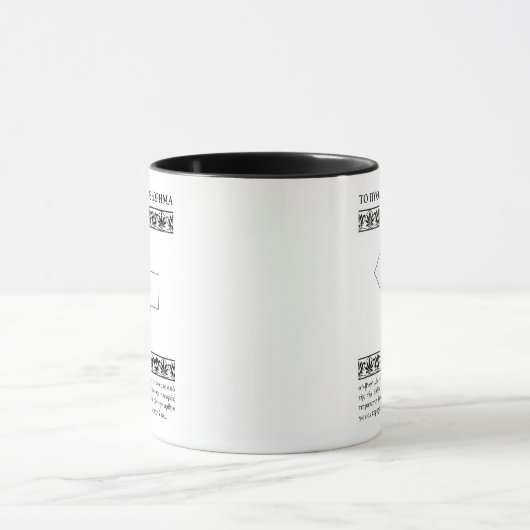 古代ギリシャのピタゴラスの定理 マグカップ (中央)