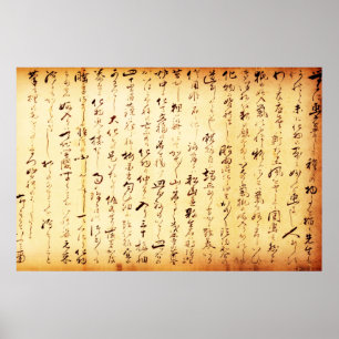 古代日本の漢字 ポスター