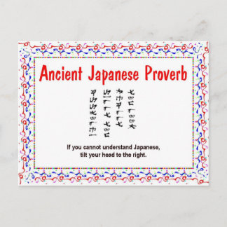 古代日本の諺 ポストカード