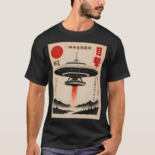 古代Ufoの出会い Tシャツ (正面)