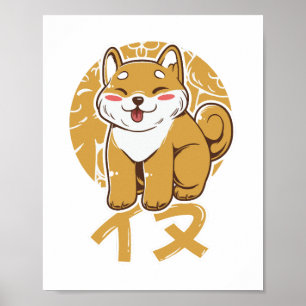 可愛い柴犬 ポスター