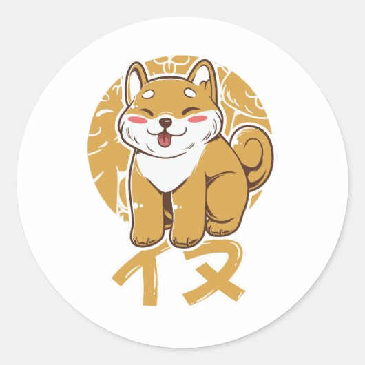 可愛い柴犬 ラウンドシール (正面)