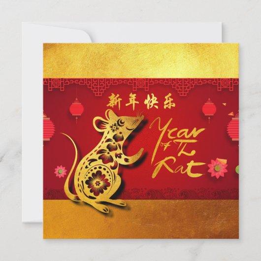 可愛い紙カットラットイヤー様式化ランタンパーティーSI 案内状 (正面)