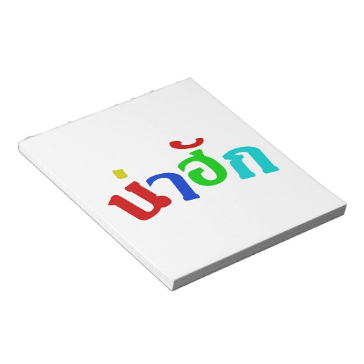 可愛い♦ナフク語 – タイ語Isan方言♦ ノートパッド (アングル)