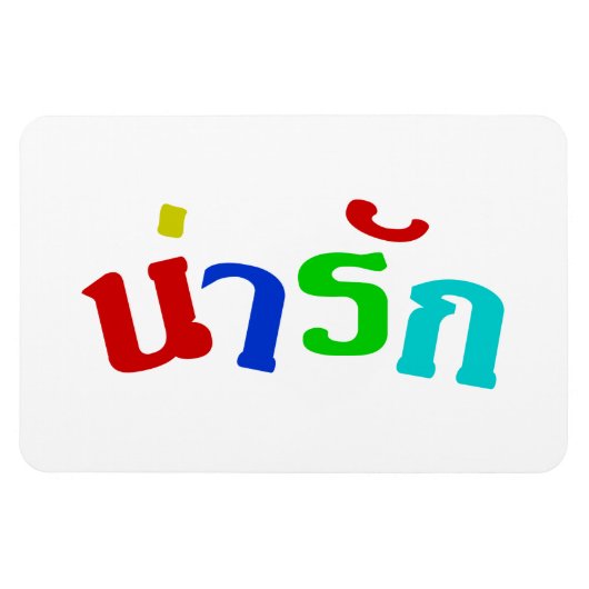 可愛い♦ナラク語のタイ語文字♦ マグネット (横)