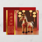 可愛中国のい新年の馬2026 HPostC シーズンポストカード (正面/裏面)