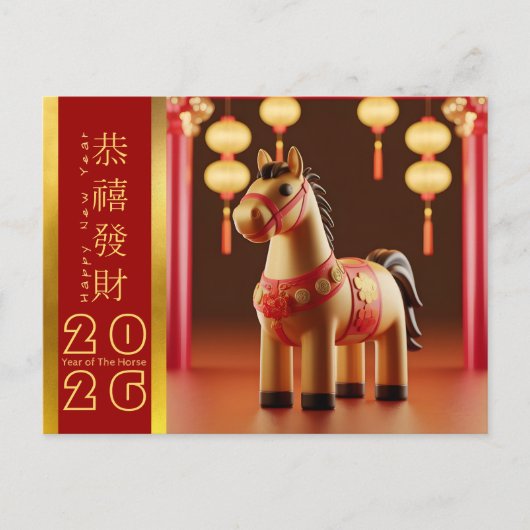 可愛中国のい新年の馬2026 HPostC シーズンポストカード (正面)