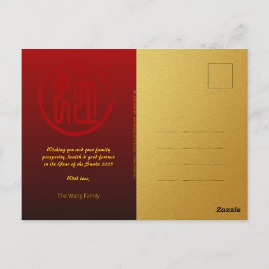 可愛中国のい新年スネーク2025 +文字HPostC5 ポストカード (裏面)