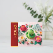 可愛中国のい新年スネーク2025 +文字HPostC ポストカード (スタンド正面)