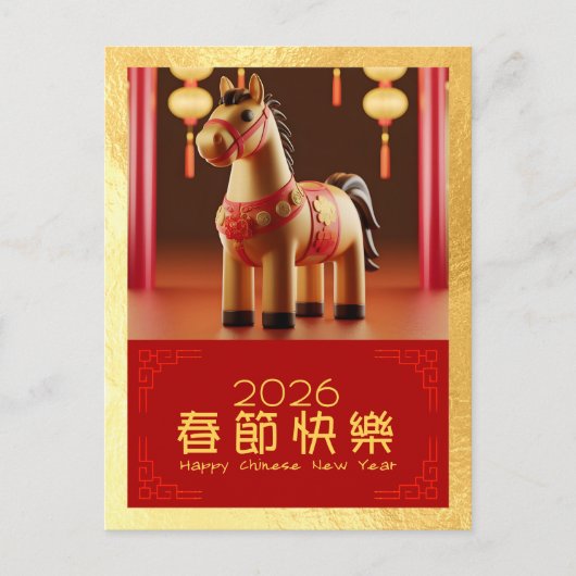 可愛中国のい新年馬2026 PostC2 シーズンポストカード (正面)