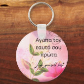 可愛感動的らしい「自分を第一に愛せよ」 キーホルダー (正面)