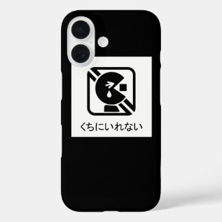 可愛日本のい安警告全 – 窒息危険 iPhone 16ケース