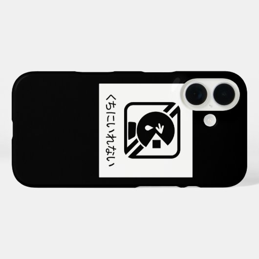 可愛日本のい安警告全 – 窒息危険 Case-Mate iPhoneケース (裏面 (横))