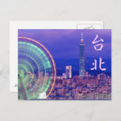 台北ポストカードサンセット101タワーとホイール ポストカード (正面/裏面)