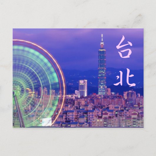 台北ポストカードサンセット101タワーとホイール ポストカード (正面)