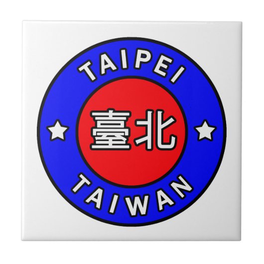 台北台湾 タイル (正面)