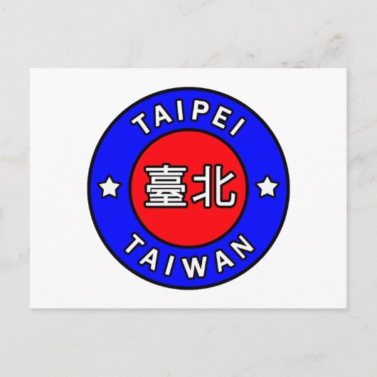 台北台湾 ポストカード (正面)