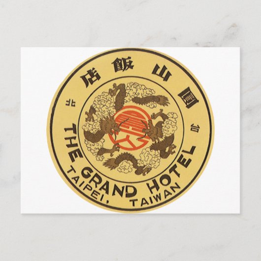 台北台湾 ポストカード (正面)