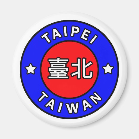 台北台湾 マグネット (正面)