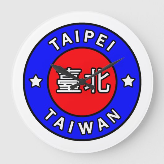 台北台湾 ラージ壁時計 (正面)