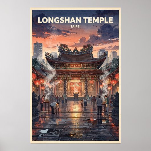 台北龍山寺ヴィンテージ旅行 ポスター (正面)