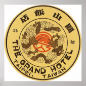 台北 ポスター (正面)
