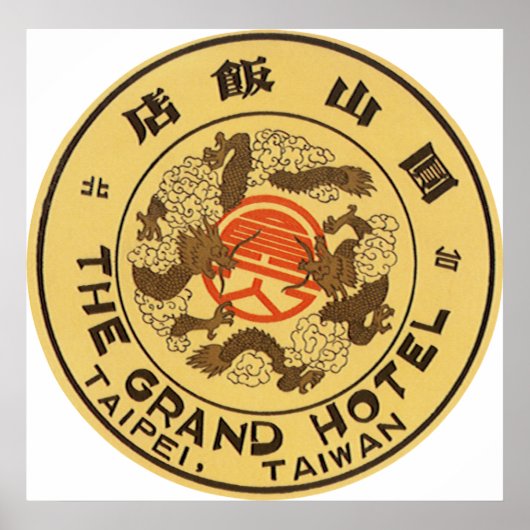 台北 ポスター (正面)
