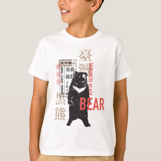 台湾の動物レトログラフィック – 台湾ブラックベア Tシャツ (正面)