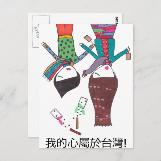 台湾はがき冒険 ポストカード (正面/裏面)