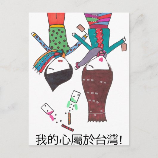 台湾はがき冒険 ポストカード (正面)