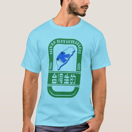 台湾は私の母国だ! Tシャツ (正面)