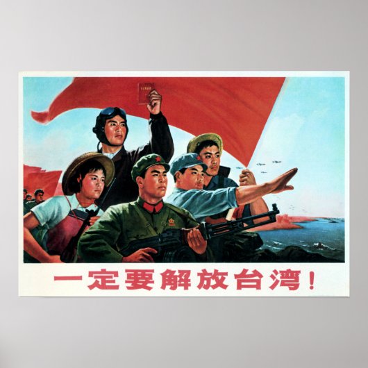 台湾は絶対に解放される！1971年中国の陸軍 ポスター (正面)