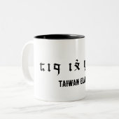 台湾エルビッシュ神々に支持される(_F) ツートーンマグカップ (正面左)