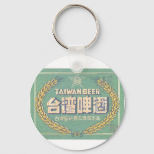 台湾ビール キーホルダー