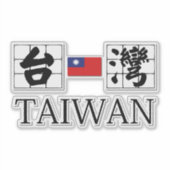 台湾国旗で台湾のマンダリンロゴをチーム化 シール (正面)