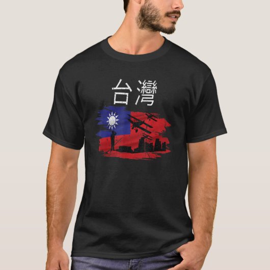台湾国旗を掲げた台湾人スタンド支援台湾 Tシャツ (正面)