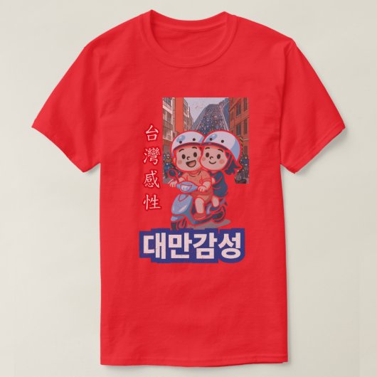 台湾感性|バイクの街とエモかわいいイラストデザイン Tシャツ (デザイン正面)