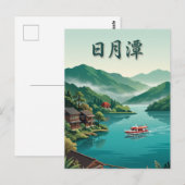 台湾日月潭 ポストカード (正面/裏面)