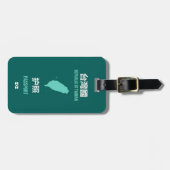 台湾独立運動のパスポートカバー臺灣獨立運動-台灣獨立運 ラゲッジタグ (正面横)