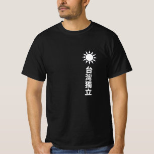 台湾独立 Tシャツ