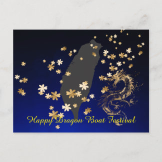 台灣系列名信片ドラゴンボートフェスティバル、台湾 ポストカード
